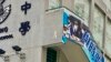 香港新學年開學不到兩個月，接連發生5宗學生懷疑自殺事件。2022年15至24歲的青少年自殺率創歷史新高，引起社會各界關注。