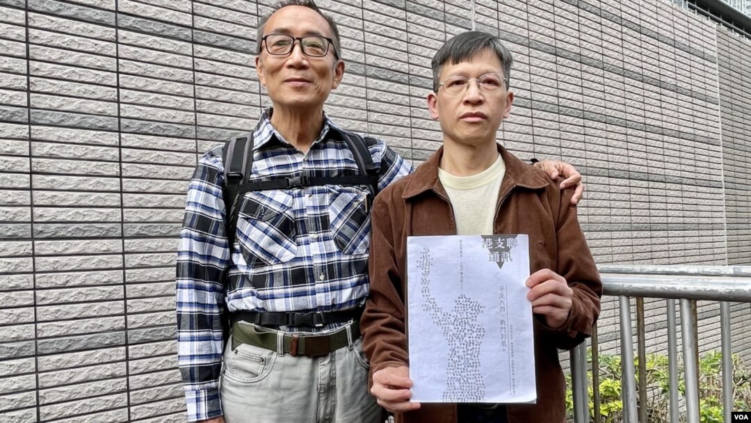 兩名前支聯會常委徐漢光、鄧岳君因支聯會拒交資料案被判監禁4個半月,他們獲準保釋等候上訴。(美國之音湯惠芸)