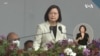 蔡英文雙十節講話：捍衛台灣主權和民主自由無妥協空間