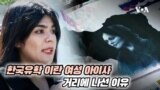 보아가간다55회_이란 히잡과 인권