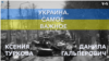 Украина. Самое важное. Краматорск