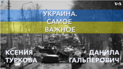 Украина. Самое важное. Танки для Украины 