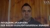 არესტოვიჩი: დასავლეთი მიხვდა, რომ ძველი სამყარო აღარ არსებობს