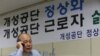 북한 '개성공단 기업인 방북시 정상화 협의'