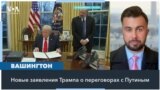 Трамп не видит Украину в НАТО и хочет возвращения России в G7 