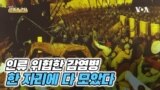 대한민국역사박물관 개관 10주년 ‘팬데믹 특별전’