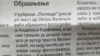 Deo objašnjenja kiksa u dnevnom listu Politika