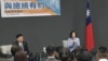 蔡英文在美演講堅稱：自由與未來決不能妥協