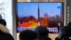 지난 6일 한국 서울역에 설치된 TV에서 북한의 극초음탄도미사일 발사 관련 뉴스가 나오고 있다.