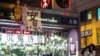 香港民眾太子站焚香祭拜，林鄭月娥首場對話26號登場
