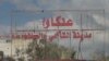 ململانێ بۆ بەدەستهێنانی کورسی کۆتای کرستیانەکان لە ئەنجومەنی نوێنەرای عێراق