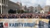 Protesti u Kijevu, 6. oktobar 2019