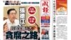 成報三度炮轟張德江引貪腐入港