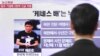 Experts: American's Sentence a Bargaining Chip for N. Korea