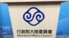 民進黨政治人物就“九二共識”發表不同看法