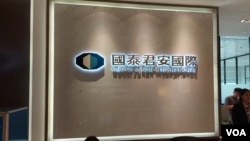 總部位於香港的國泰君安國際是一家在香港上市的中資證券公司。業內專家分析指出,國泰君安與海通證劵合併,是為將來更嚴峻的經濟環境製造自保能力。(2024年9月9日)
