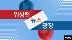 워싱턴 뉴스 광장