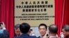 駐港國安公署正式運作 中共國安在港可公開執法