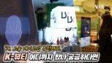 뷰티패션 라운지 ‘B the B’