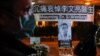 中國吹哨人李文亮殞命 香港人點燭吹哨表悲憤