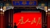 中共“筆桿子”的前世今生