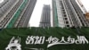 中共憂爛尾樓停貸潮蔓延 保20大被視為頭等大事