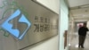 북한, 개성공단 기업 항의서한 거부...한국 "당국 간 협의 제의"