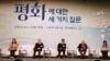 [특파원 리포트] 한국의 원로와 청년들이 나눈 평화와 통일...시각은 많이 엇갈려