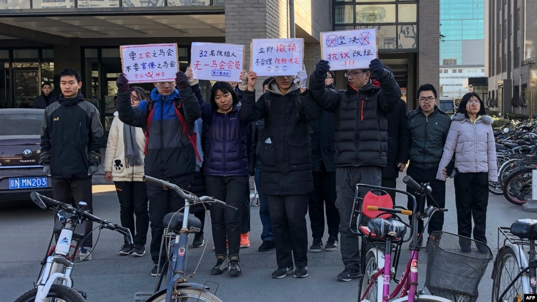 十來名北京大學學生2018年12月28日在校園示威，抗議學校當局改組北大馬克思主義學會領導層。他們舉著“要工農之馬會，不要官僚之馬會”，“堅決抗議改組”等標語。 