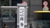 與美西方科技戰升溫 中國管制兩稀有金屬出口