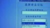 解放軍攻擊海外異議網站 被央視公開報導