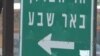 Israeli Settlement Freeze Ends