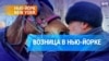 Возница в Нью-Йорке