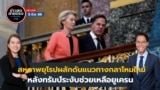 ROTV March 4, 2025