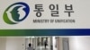 한국 통일부 "민간단체 결핵약 대북지원 승인 검토"