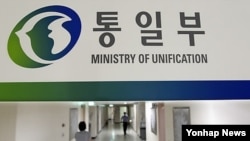한국 통일부 (자료사진)