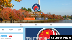 美國駐華使館官方微博首頁截圖